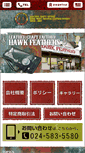 Mobile Screenshot of hawk-feathers.com